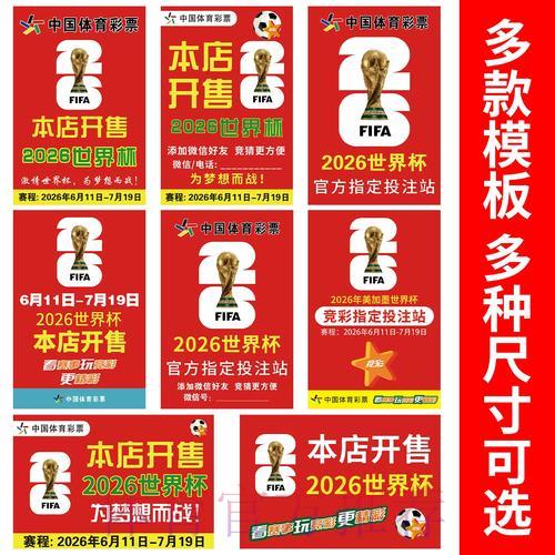 2026年世界杯竞猜下注必知攻略 2026年世界杯竞猜下注必知攻略