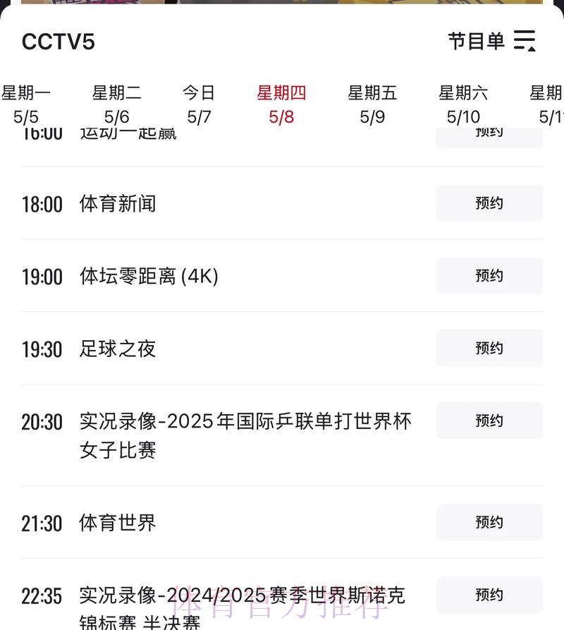世界杯直播频道完整收看攻略 世界杯直播频道完整收看攻略