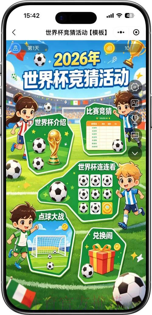 2026世界杯竞猜官方平台最新动态