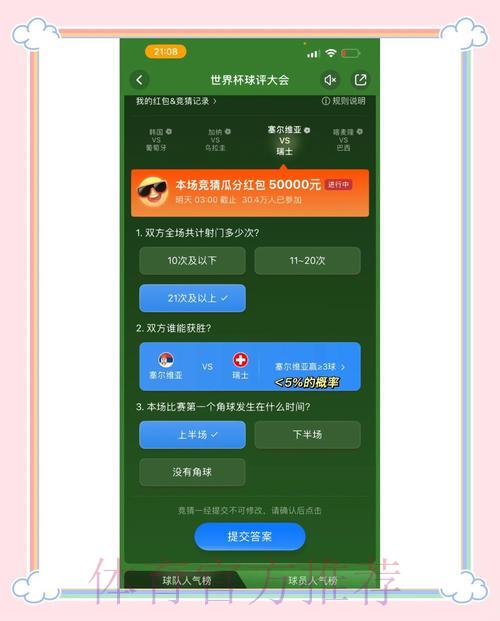 世界杯竞猜平台全攻略:手机APP精选推荐与深度评测 世界杯竞猜平台全攻略:手机APP精选推荐与深度评测