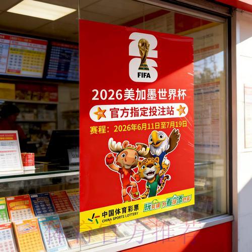 世界杯竞猜全攻略：下注技巧与操作流程详细解析