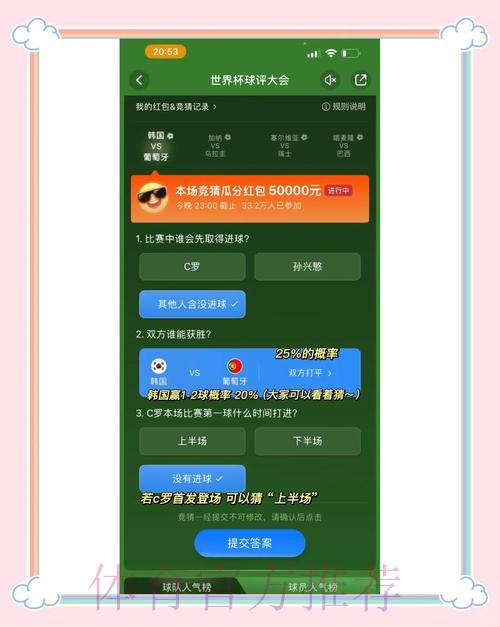 世界杯竞猜攻略：单场投注与串关玩法全面对比解读