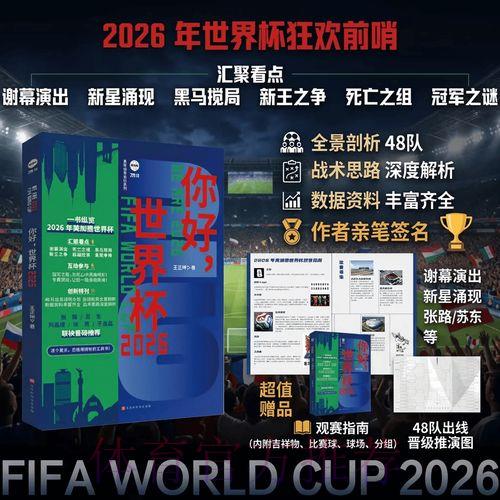 深度揭秘:世界杯预测软件官方网址全面解读 深度揭秘:世界杯预测软件官方网址全面解读