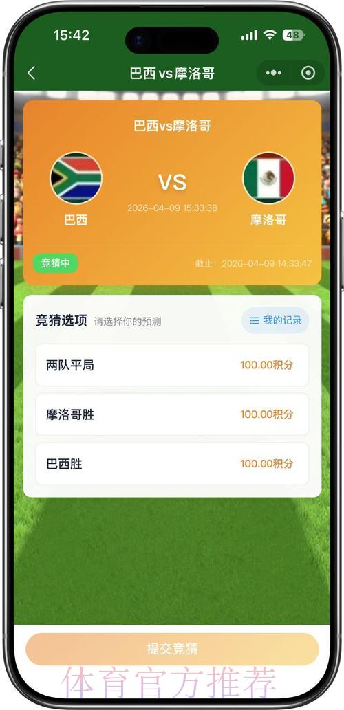 如何用手机便捷参与世界杯赛事竞猜？