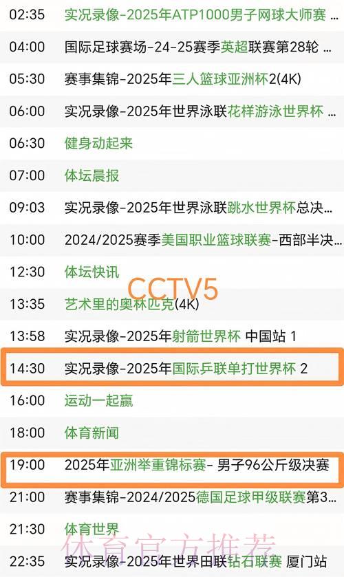 中央五套高清全程转播世界杯精彩赛事