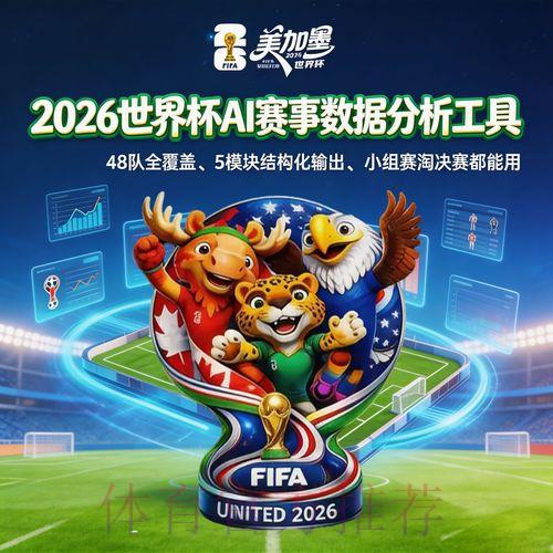 2026世界杯赛事比分实时查询平台官方入口